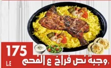 وجبة نص فراخ على الفحم